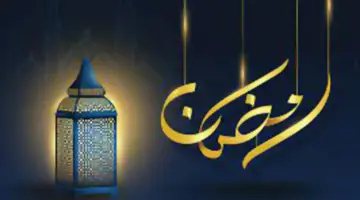 “ليالي مباركة” دعاء ليلة الجمعة في رمضان 2024 م