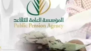 “التأمينات السعودية ” توضح حقيقة زيادة رواتب التقاعد لشهر مارس وموعد الصرف