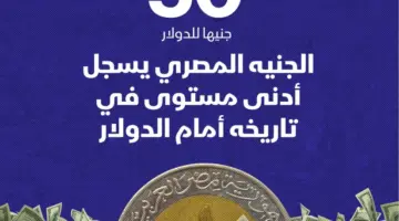 مفاجأة في سعر الدولار اليوم في البنوك مصر بعد قرارات البنك المركزي وسجل هذا السعر