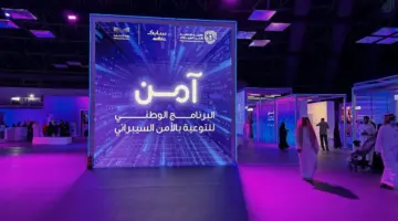4 أجنحة تفاعلية متميزة في “معرض الأمن السيبراني جدة” لتعزيز تجربة الحضور