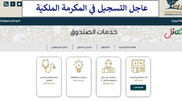 التسجيل في المكرمة الملكية للحصول على 100 دينار أردني عبر موقع صندوق المعونة الوطنية takaful.naf.gov.jo