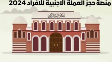 “مصرف ليبيا المركزي” تفعيل رابط منصة حجز العملة الاجنبية 4000 دولار