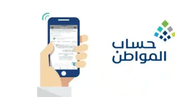 “رسمياً الآن” موعد إيداع حساب المواطن إبريل 2024 بالمملكة السعودية