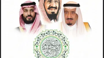 ما هو موعد انطلاق مسابقة الملك عبدالعزيز الدولية لحفظ القرآن الكريم؟ 