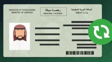 المرور السعودي يوضح إمكانية تجديد رخصة القيادة بدون تسديد المخالفات المرورية