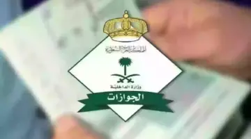 الجوازات السعودية تُعلن موعد بدء اجازة عيد الفطر ومواعيد الدوام الفترة القادمة قبل العيد
