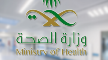“وزارة الصحة” تؤكد على إلزام الأطباء المعالجين بالشروط في غرف العمليات