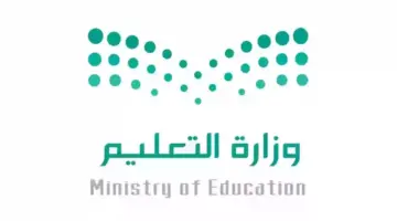 وزارة التعليم السعودية تشكف عن موعد الاختبارات النهائية للفصل الدراسي الثالث 1445