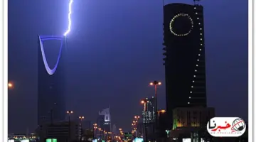إنذار باللون الأحمر في الرياض ومناطق أخرى بسبب التغيرات الجوية