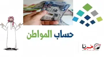 عاجل .. امر وزاري يُقر ايقاف دعم حساب المواطن عن بعض المستفيدين خلال 15 يومًا لهذا السبب