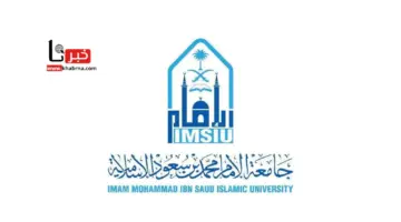 جامعة الإمام تعلن عن وظائف تعليمية وإدارية شاغرة لكافة المؤهلات