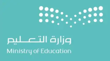 “وزارة التعليم السعودية”… تعلن عن موعد الاختبارات النهائية الفصل الثالث 1445