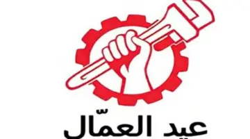 إجازة لكل القطاعات.. رئيس الوزراء يعلن عن موعد عطلة عيد العمال في الأردن 2024 وجميع العطل الرسمية