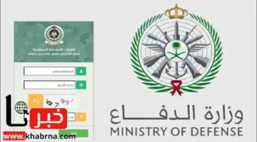موعد ورابط التقديم في التجنيد الموحد في وزارة الدفاع السعودية 1445-1446