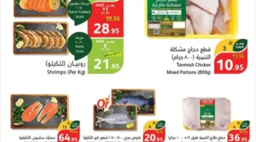 عروض بندة السعودية على الأسماك والمنتجات الغذائية: فرصة رائعة للتوفير!