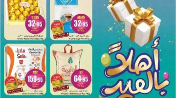 “أهلًا بالعيد” عروض العثيم السعودية على السلع الغذائية: وفر المال واستمتع بتجربة تسوق مذهلة! 