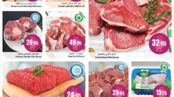 عروض العثيم المميزة على اللحوم ومنتجات الألبان: فرصة رائعة للشراء!