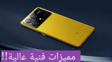 أهم مواصفات هاتف Xiaomi Poco X6 Pro الجديد وسعره في الدول العربية