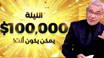 اسم الفائز في مسابقة الحلم اليوم 2024 بمبلغ 100.000 دولار مصطفى الاغا mbc
