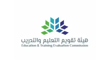 “هيئة تقويم التعليم والتدريب” توضح خطوات إعادة تصحيح اختبار القدرات