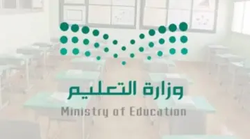 “وزارة التعليم السعودية” تعلن موعد اعلان التقويم الدراسي الجديد 1446 للمدارس بعد التعديل