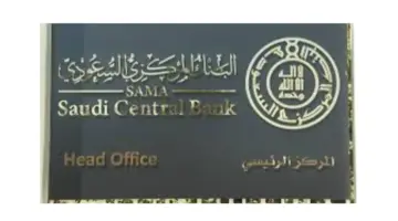 متى موعد التسجيل في برنامج تطوير الكفاءات الاستثمارية 1445؟ البنك المركزي السعودي يجيب