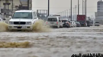 تحذيرات من الدفاع المدني بشأن “حالة الطقس اليوم” في المملكة