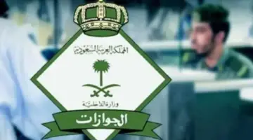 الجوازات تعلن عن حقيقة خبر إلغاء رسوم المرافقين في السعودية