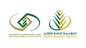 المؤسسة العامة للتأمينات الاجتماعية تحدد طريقة الاستعلام عن راتب التقاعد