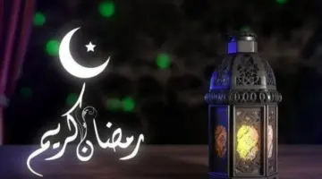 مضى معظمه وبقي أعظمه.. ادعية العشر الاواخر من رمضان لجلب الرزق وتحقيق المعجزات