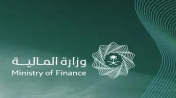 “وزارة المالية” تعلن إجراء تعديلات على لائحة نظام المنافسات والمشتريات الحكومية
