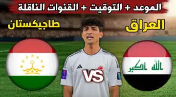 العراق في مواجهة نارية أمام طاجيكستان اليوم في كأس آسيا تحت 23 سنة 