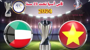 الكويت يلتقي مع فيتنام اليوم في كأس آسيا تحت 23 سنة 