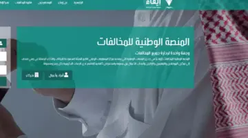 ما أهم الخدمات الرقمية في منصة إيفاء للمخالفات بالمملكة العربية السعودية؟