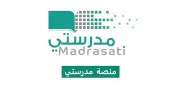 “وزارة التعليم السعودية” تعلن عن رابط منصة مدرستي تسجيل دخول 1445