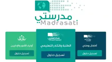 التعليم السعودي يوضح رابط التسجيل في منصة مدرستي وكيفية إعادة تعيين كلمة مرور
