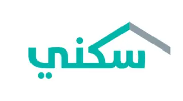 وزارة الإسكان السعودية”  تعلن عن موعد ايداع دعم سكني الأربعاء