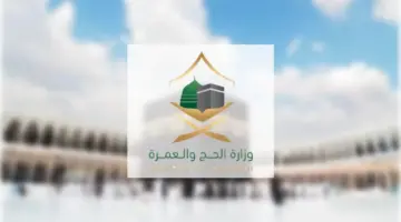 رسميًا.. وزارة الحج والعمرة تحدد موعد انتهاء سريان صلاحية تأشيرة العمرة 1445