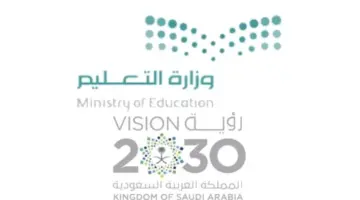 موعد نهاية الفصل الدراسي الثالث 1445 .. توضح”وزارة التعليم السعودية”