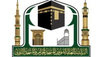 موعد وطريقة التقديم على وظائف شؤون المسجد الحرام والمسجد النبوي