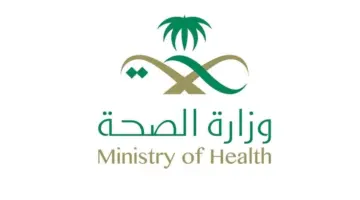 “بادر الآن” التقديم على وظائف وزارة الصحة السعودية لحملة البكالوريوس