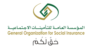 ما هو ادنى سن للاشتراك في التأمينات الاجتماعية للسعوديين؟ ” خدمة المستفيدين” توضح