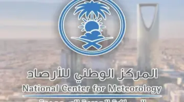 “المركز الوطني للأرصاد” يعلن حالة مطرية جديدة في المملكة تستمر إلى هذا الموعد