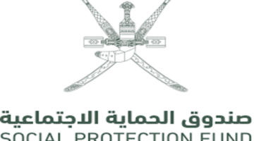 “هنا” .. رابط التسجيل في صندوق الحماية الاجتماعية سلطنة عمان 1445