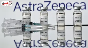 تعويضات بملايين الجنيهات الإسترليني لضحايا لقاح كورونا أسترازينيكا والشركة تعترف بأضرار اللقاح