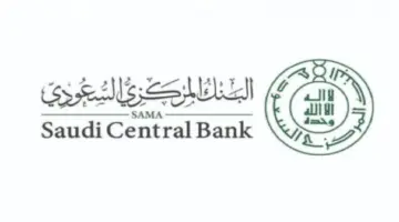 البنك المركزي السعودي يعلن عن خدمة استعراض حساباتي البنكية