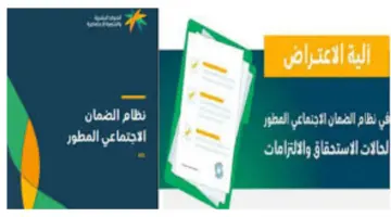 “وزارة الموارد البشرية” توضح خطوات الاعتراض على نتائج أهلية الضمان الاجتماعي المطور