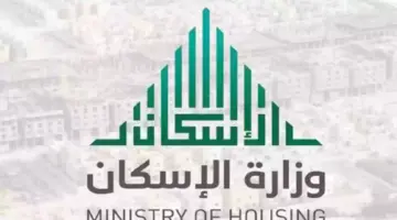 وزارة الإسكان تقرر تقديم موعد الدعم السكني لشهر مايو 