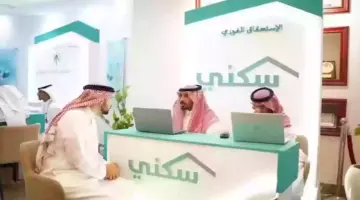 وزارة الإسكان السعودي تحدد شروط التسجيل في دعم سكني
