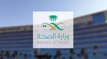 “وزارة الصحة” تعلن عن آخر مستجدات حالات التسمم الغذائي الرياض
